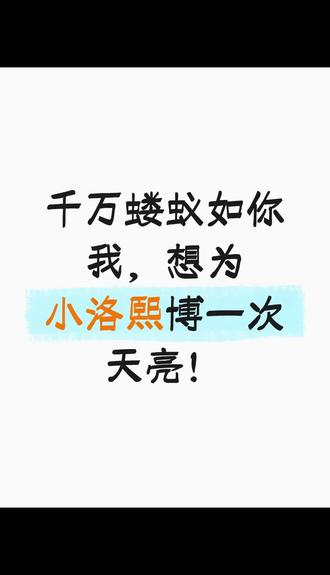 #宁波妇女儿童医院 #小洛熙 #陈君贤 #小红书限流此话题