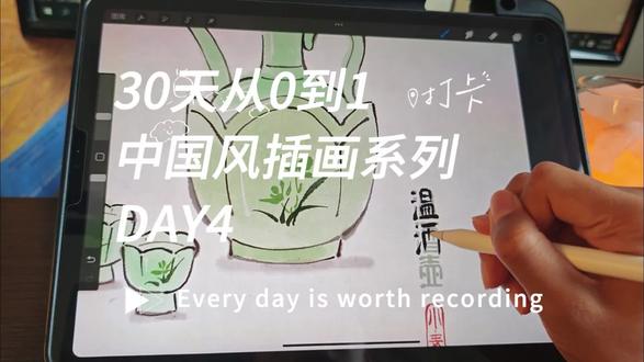 day4零基础绘画教程系列~温酒器
#绘画分享