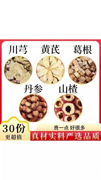 【五福茶】丹参黄芪山楂葛根川芎组合独立包装泡水煮水真材实料养生