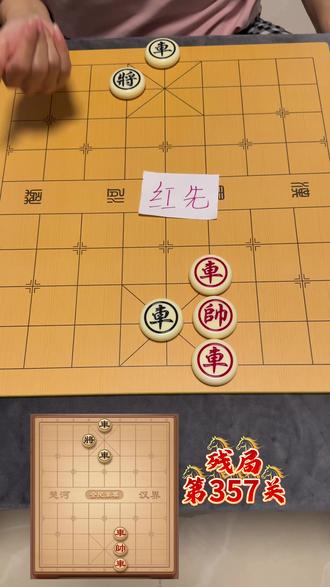全民象棋残局357关,一步定胜负,你能几步绝杀?欢迎高手来挑战#象棋#全民象棋小游戏#抖音小游戏#中国象棋#残局