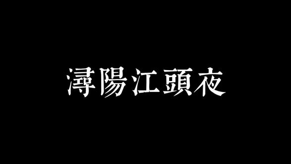 古风合集38分钟,沉浸式听歌,戴上耳机。#古风合集 #完整版 #音乐分享 #戴上耳机
