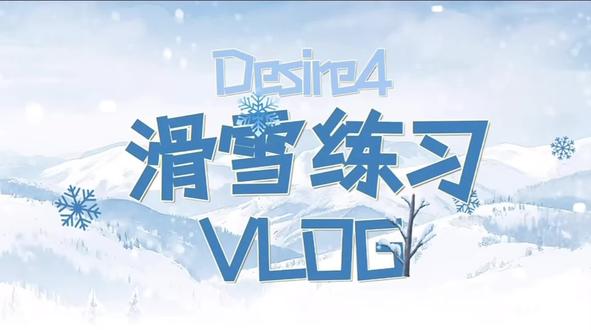 滑雪VOLG剪辑版(奖励)无打码
#滑雪vlog #滑雪季 #第一次滑雪 #奖励cp