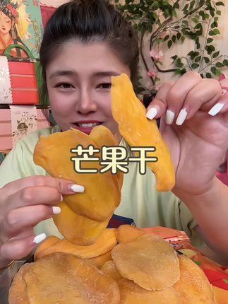 #芒果干一斤装大羊毛#酸酸甜甜#好吃不贵