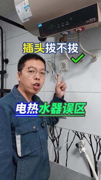 电热水器#电热水器漏电 #电热水器 #电热水器防电墙 #生活小妙招 #生活小技巧