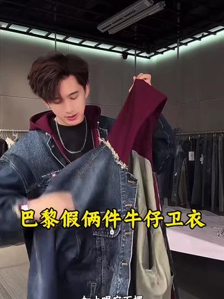 巴黎假俩件牛仔卫衣 上身好看到起飞!#潮牌穿搭 #男友穿搭 #男生穿搭 #外套穿搭 #无性别穿搭