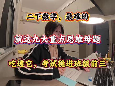 二下数学,最难的九大思维母题合集,吃透它,考试稳进班级前三#二年级下册数学 #二年级应用题专项训练 #二年级下册 #每天跟我涨知识#数学思维