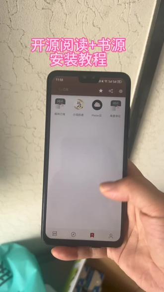 《小友大全》 每天一款实用软件分享,今天给你们分享的是 来源阅读+书源安装教程?#开源阅读app #开源阅读使用教程 #开源阅读书源 #开源阅读 #开源阅读最新书源