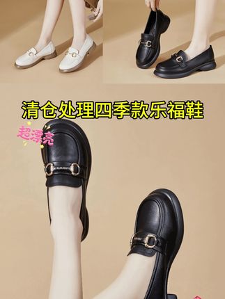 #清仓捡漏 #软底软面 #乐福鞋 #百搭 #谁穿谁好看系列