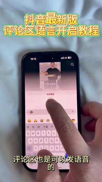 《辰辰超爱玩》抖音最新版评论区语言开启教程#抖音评论区能发语音了 #抖音评论区语言 #抖音评论区语言怎么开启#抖音评论区语言功能 #抖音评论区