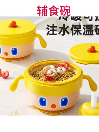 #儿童好物 辅食碗宝宝婴儿辅食大眼萌注水保温碗恒温碗#辅食碗 #宝宝用品 #保温碗 #儿童碗