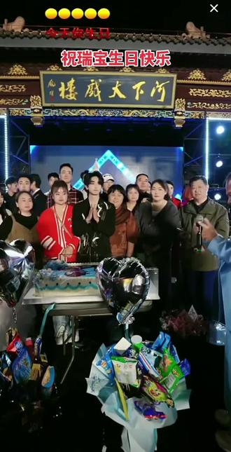 #祝瑞宝生日快乐 #相亲相爱的一家人欢聚一堂 @瑞瑞吖🐶5月9号生日群星演唱会 @陈雅森