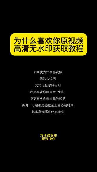 你问我为什么喜欢你原视频无水印免费保存教程来了!
喜欢一个人本就没有道理,我没有缘由,就是很喜欢你,满心满眼都是你 你问我为什么喜欢你素材 你问我为什么喜欢你视频 直到你降临主页视频 喜欢一个人不需要理由 爱你的文案 爱你直到你降临歌曲 表白的文案表白的方式 喜欢一个人没有任何理由 什么是喜欢一个人的感觉 我为什么会喜欢你你问我为什么喜欢你 你问我为什么喜欢你视频素材 你问我为什么喜欢你文案
Emo暗恋剪辑伤感视频 我喜欢你不是因为你的长相视频你问我为什么喜欢你原视频 喜欢一个人的表现 喜欢你是什么感觉 情感语录你问我什么 你问我为什么喜欢你梗你问我为什么爱你文案 你问我为什么对你 喜欢
人没有标准答案 喜欢你不需要理由 喜欢一个人不需要理由#剪映 #你问我为什么喜欢你#喜欢你不需要理由
#喜欢一个人不需要理由 #表白文案