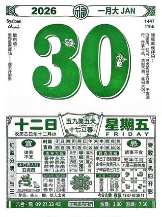 26年1月30日解读