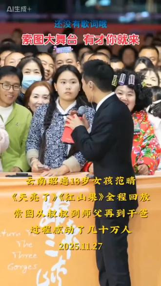 #舞台现场 爱哭的追梦女孩