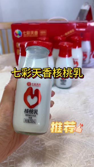 就是这个七彩天香核桃乳,红色礼盒,过年送礼也倍有面,它是玻璃瓶的,喝起来更放心,用的可是云南高山的核桃仁,打开就能闻到核桃香味。早餐不知道喝什么的,就喝它,营养丰富,口感很顺滑,没喝过的一定要试试!#核桃乳 #七彩天香核桃乳 #早餐吃什么 #过年送礼 #年货必备