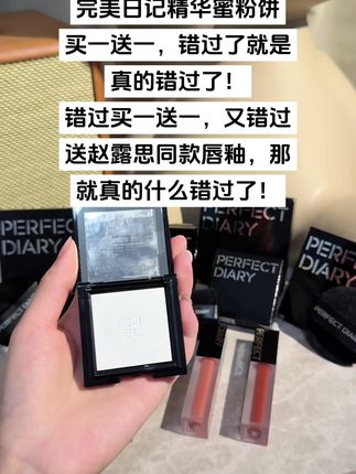 错过了,错过了,一切都结束了#结束了 #完美日记精华蜜粉饼 #粉饼 #国货