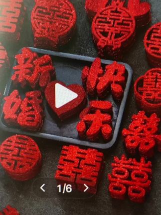 太好看了!!!这个爆闪迷你喜字结婚贴哪都好看!也可以作为点缀摆在果盘里,还可以做新娘拍照道具,便宜好用氛围感十足!#备婚攻略#婚房布置 #婚期将至 將备婚 #婚礼倒计时
