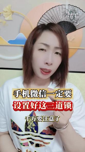 你手机里的微信,这三道特别重要的安全锁否设置好了吗?很重要呢?#手机使用技巧#干货分享#实用小技巧 #知识科普