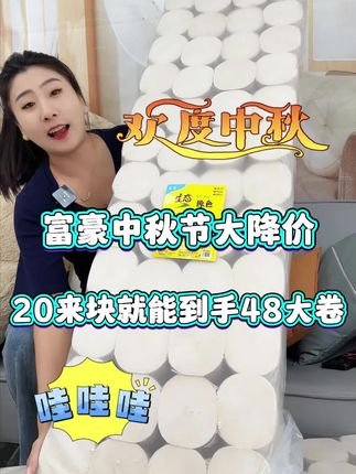 这款卷纸柔软细腻亲肤,干湿两用,不掉渣不掉屑,母婴适用,宝妈们抓紧囤起来!#卷纸#卫生纸