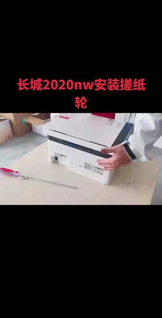 家用长城打印机安装搓纸轮#复印机维修