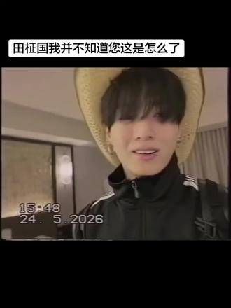 田柾国我并不知道您这是怎么了#田柾国