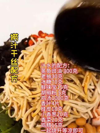 捞汁泰州干丝配方分享