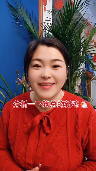 跟着狗总坐等吃肉#新小鸡#跟着狗总#就想说点大实话 #上热搜