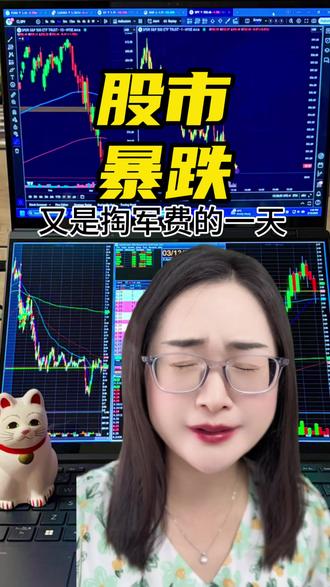 #上热门 又是掏军费的一天!友友们,你们的账户还好吗?#股票 #股市 #暴跌 #股市人生