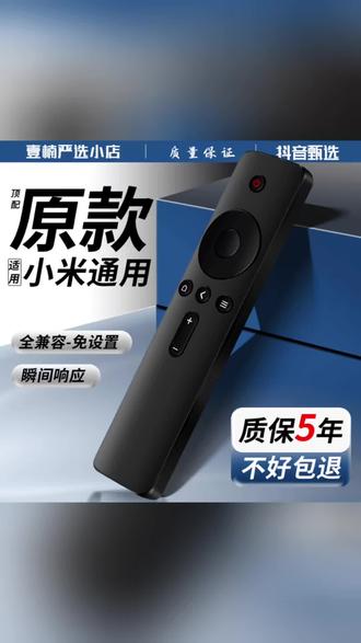 适用小米电视遥控器万能通用盒子1/2/3/4红外蓝牙语音红米遥控板