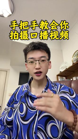 口播视频详细流程来了,希望对大家有帮助#真实生活分享计划 #新人如何做抖音 #短视频拍摄教学
