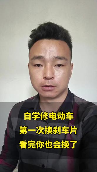 记录第一次自己动手换刹车片#记录每一帧的热爱 #这是个真实的事情 #电动车 #电动车维修 #换刹车片