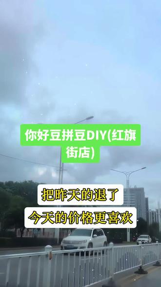 #你好豆拼豆DIY(红旗街店)