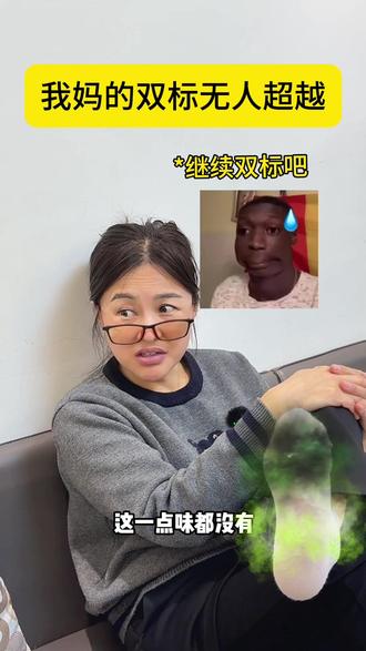 为什么妈妈永远都是双标天花板?难道这是所有妈妈的专属通病吗❤️喜欢作品点赞关注呦!#双标#搞笑#喜剧#剧情
