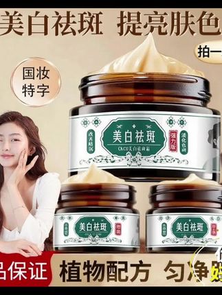#【韩千美 CKCU美白祛斑霜护肤品面霜淡化色斑减少黑色素改善暗沉】