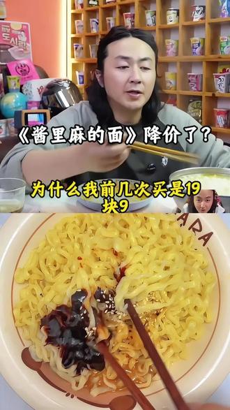 啥?《酱里麻的面》降价了?一块九毛九一包的价格 、加大大面饼、四包料,还支持免费试吃一包!酱里带麻真的超过瘾!#泡面先生 #火鸡面 #麻酱火鸡面 #火鸡面推荐 #泡面先生测评