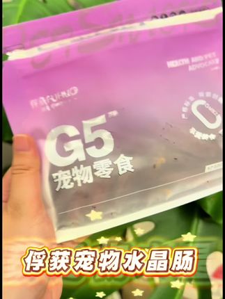 专治小狗挑食,一吃一个空盘,挑食小狗不用愁#宠物零食推荐 #宠物零食 #俘获 #俘获水晶肉肠 #俘获宠物零食