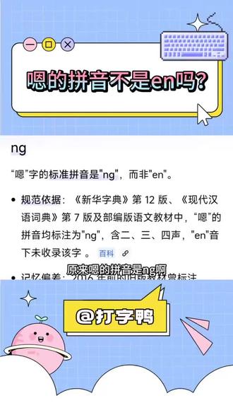 嗯的正确拼音是ng???我白上了二十几年学吗?#大学生 #学生 #高中生 #初中生#小学生