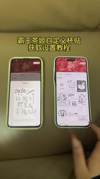 《方方正正》霸王茶姬自定义杯贴获取设置教程来啦#霸王茶姬自定义杯贴 #霸王茶姬diy #霸王茶姬自定义杯贴怎么获取设置