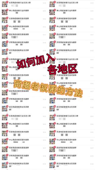 学会这招,就可以加到商超老板群了#商超 #商超配送 #商超老板 #商超冷链 #干货分享