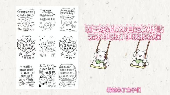 《一口奶油》霸王茶姬520自定义杯贴获取设置
教程来啦,520专属定制杯贴,520情侣杯贴,#霸王茶姬自定义杯贴 #霸王茶姬520杯贴 #520杯贴#520礼物推荐#霸王茶姬杯贴 520霸王茶姬自定义杯贴