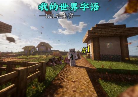 网易更新了?真的假的#我的世界 #原版生存