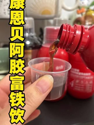 女孩子日常也要好好爱自己,日常补铁#好物推荐🔥 #铁 #康恩贝 #补铁饮品