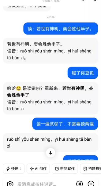 臭豆包不要顶着我们小星儿的声线干一些迷惑的事😭😭😭#豆包 #王者荣耀 #弈星 #人机聊天