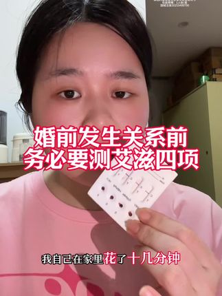 谈恋爱都按照这个标准来,恋爱四项#感染四项#艾滋病检测#谈恋爱#约会
