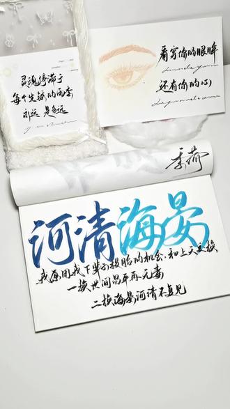 河清海晏 #河清海晏 #手写 #唐河清周海晏 #河清海晏小说 #手写文字