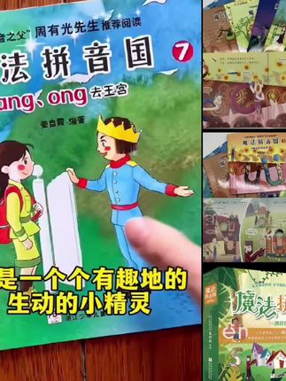 【童书推荐】魔法拼音国课程版全7册 汉语拼音方案绘本有声故事书#【童书推荐】魔法拼音国课程版全7册 汉语拼音方案绘本有声故事书#【童书推荐】魔法拼音国课程版全7册 汉语拼音方案绘本有声故事书