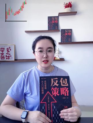 只做反包