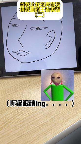 当我让男朋友猜我的画的王者英雄(二) 感觉我的画画技术有很大提升#王者 #王者荣耀 #情侣 #情侣游戏日常 #你画我猜