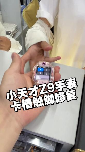 小天才手表Z9卡槽触脚缺失不读卡完美修复 #小天才手表维修 #小天才卡槽维修 #小天才不读卡