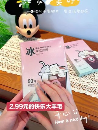 2.99元带来的大羊毛#爱了爱了 #面膜#超便宜超划算 #女生必备 #学生党平价安利